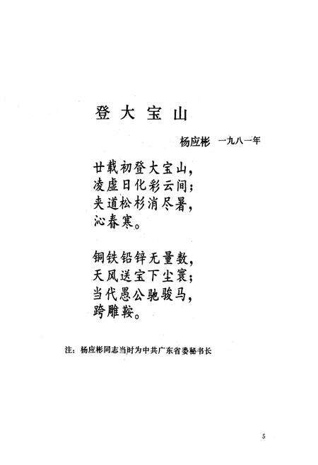 《《大宝山矿志(第一卷)1958-1983》》.pdf_广东省志预览图4