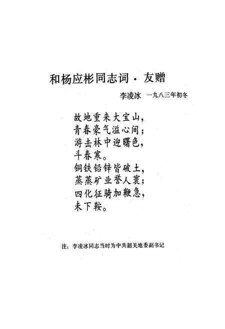 《《大宝山矿志(第一卷)1958-1983》》.pdf_广东省志预览图5