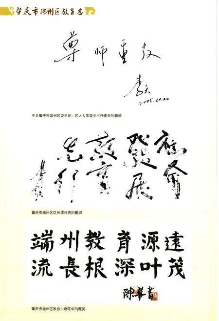 《《肇庆市端州区教育志》》.pdf_广东省志预览图2