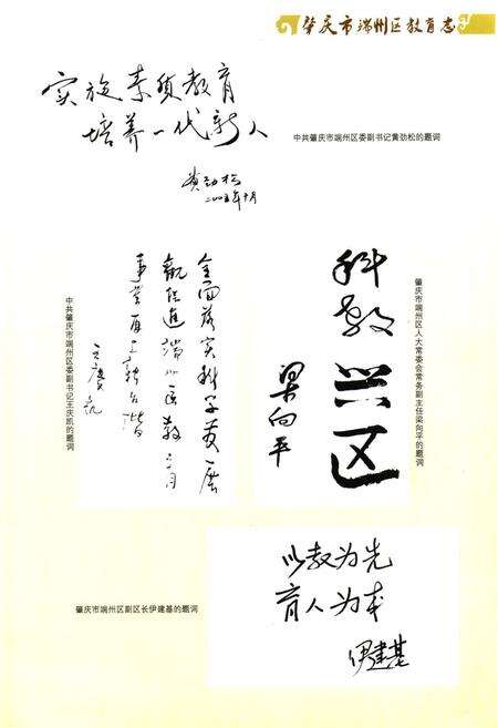 《《肇庆市端州区教育志》》.pdf_广东省志预览图3