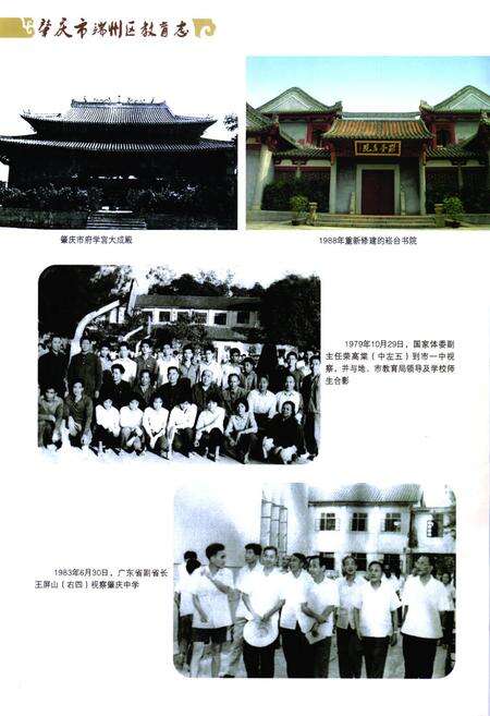 《《肇庆市端州区教育志》》.pdf_广东省志预览图5
