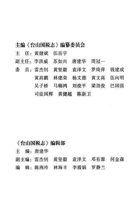 《《台山国税志》》.pdf_广东省志预览图2