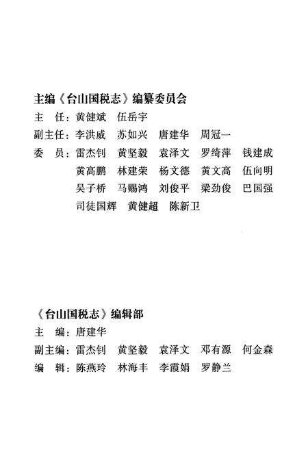 《《台山国税志》》.pdf_广东省志预览图3
