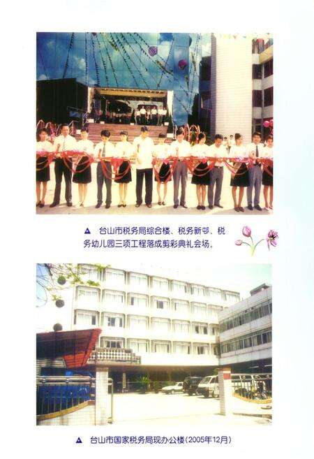 《《台山国税志》》.pdf_广东省志预览图5