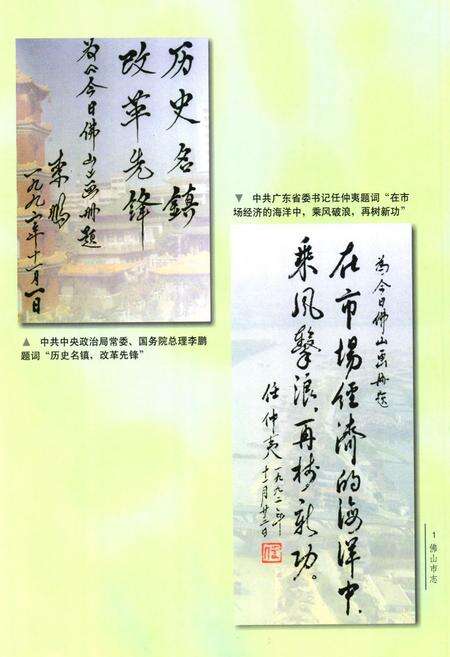 《佛山市志(1979-2002)第三册》.pdf_广东省志预览图1