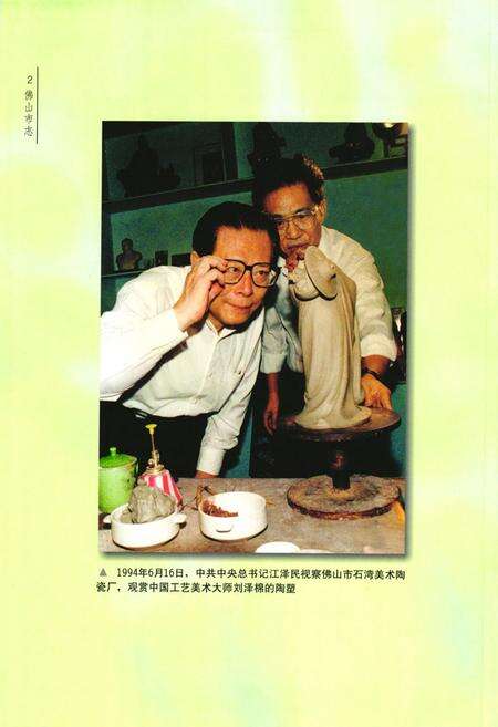 《佛山市志(1979-2002)第三册》.pdf_广东省志预览图2