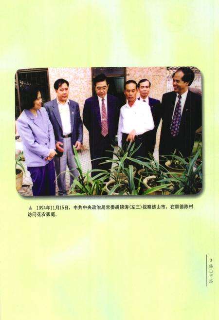 《佛山市志(1979-2002)第三册》.pdf_广东省志预览图3