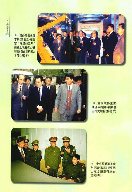 《佛山市志(1979-2002)第三册》.pdf_广东省志预览图4