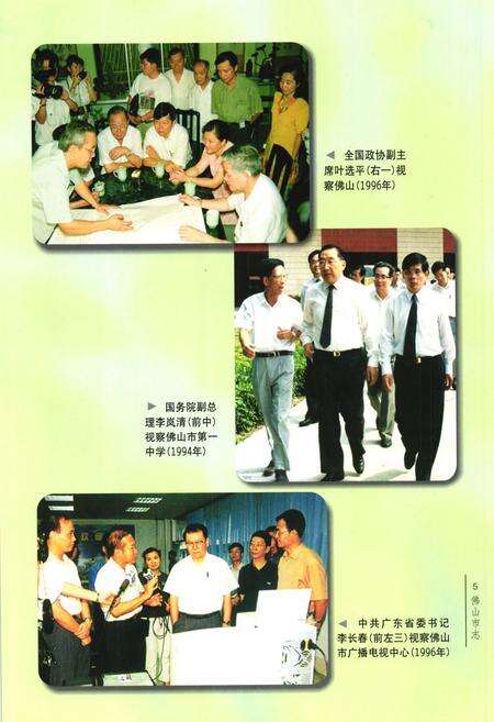《佛山市志(1979-2002)第三册》.pdf_广东省志预览图5