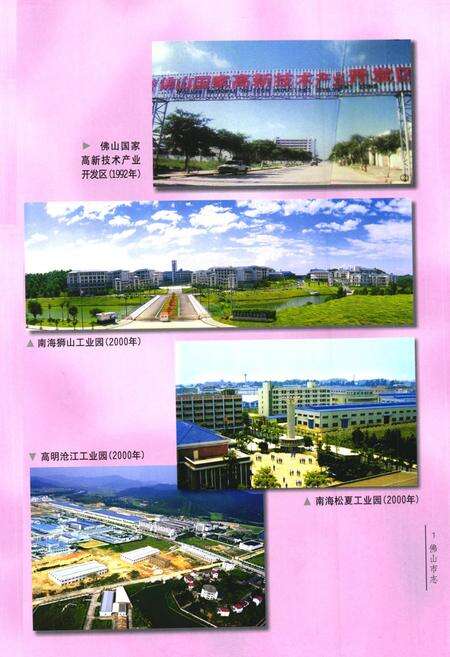 《佛山市志(1979-2002)第二册》.pdf_广东省志预览图2