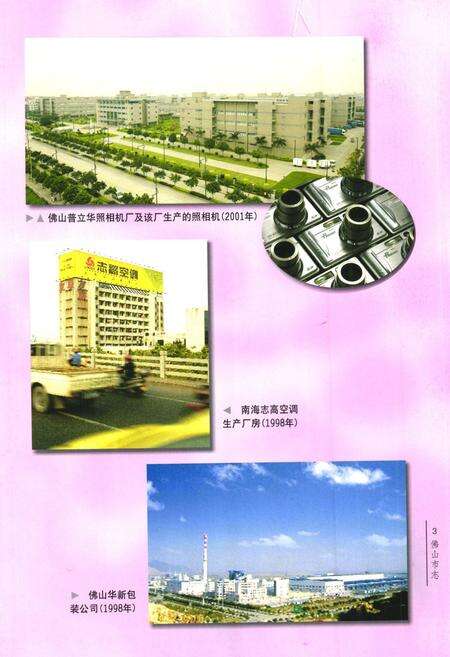 《佛山市志(1979-2002)第二册》.pdf_广东省志预览图3