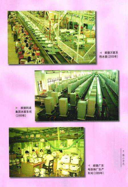 《佛山市志(1979-2002)第二册》.pdf_广东省志预览图5