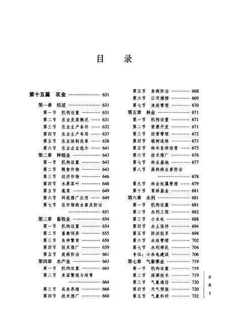《《韶关市志(1988-2000)下册》》.pdf_广东省志预览图2