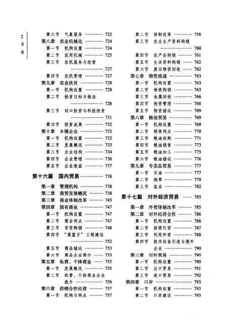《《韶关市志(1988-2000)下册》》.pdf_广东省志预览图3