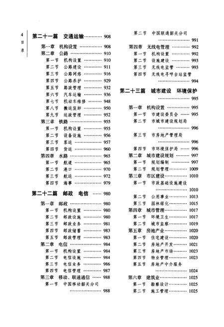 《《韶关市志(1988-2000)下册》》.pdf_广东省志预览图5