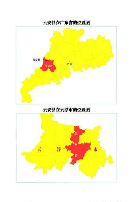 《《云安县志》》.pdf_广东省志预览图2