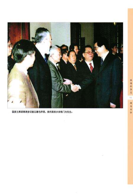 《《珠海侨务志》》.pdf_广东省志预览图3