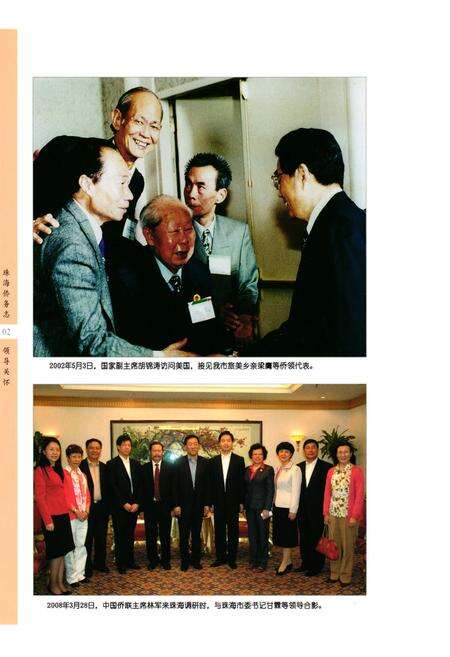 《《珠海侨务志》》.pdf_广东省志预览图4