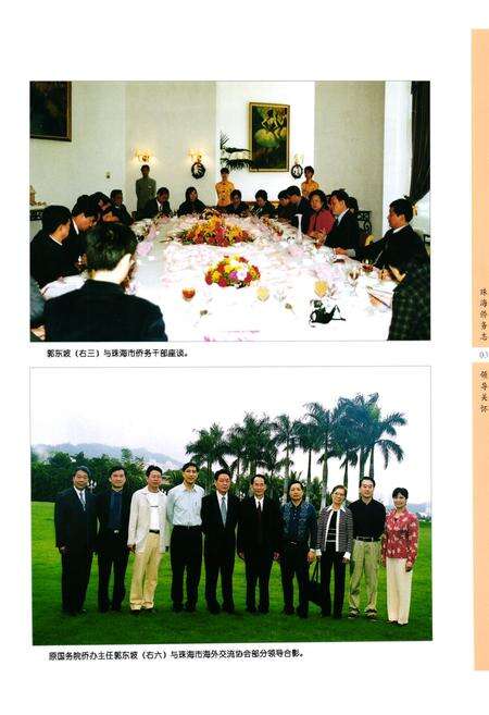 《《珠海侨务志》》.pdf_广东省志预览图5