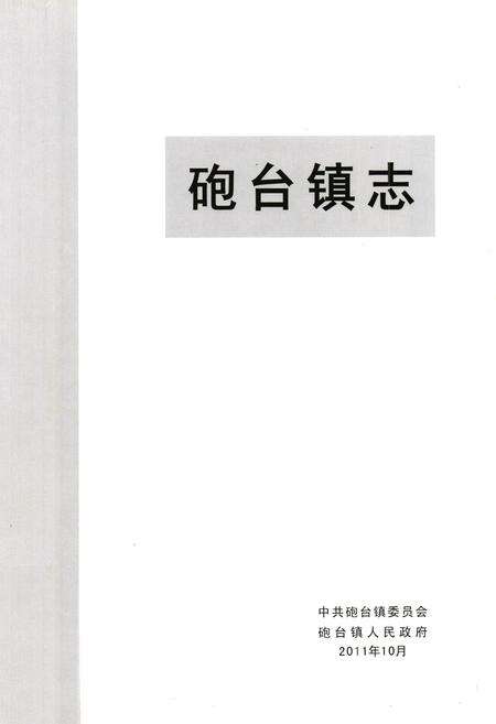 《《砲台镇志》》.pdf_广东省志预览图1