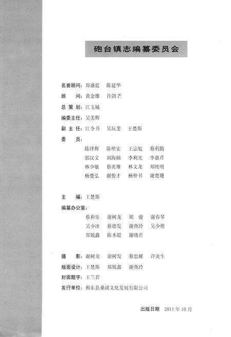《《砲台镇志》》.pdf_广东省志预览图2