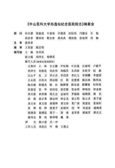 《《中山医科大学孙逸仙纪念医院院志(1835-2000)》》.pdf_广东省志预览图2