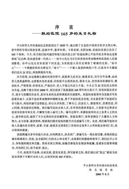 《《中山医科大学孙逸仙纪念医院院志(1835-2000)》》.pdf_广东省志预览图3