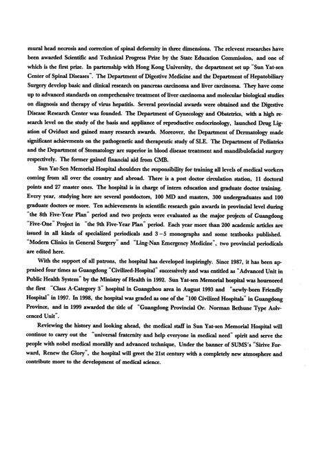 《《中山医科大学孙逸仙纪念医院院志(1835-2000)》》.pdf_广东省志预览图5