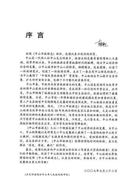 《《中山市旅游志》》.pdf_广东省志预览图4