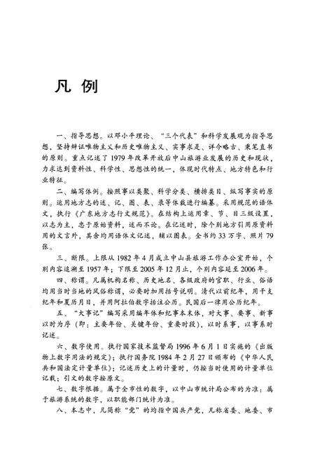 《《中山市旅游志》》.pdf_广东省志预览图5