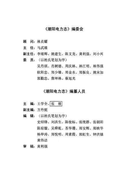 《《潮阳电力志》》.pdf_广东省志预览图2