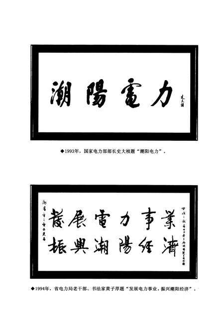 《《潮阳电力志》》.pdf_广东省志预览图5