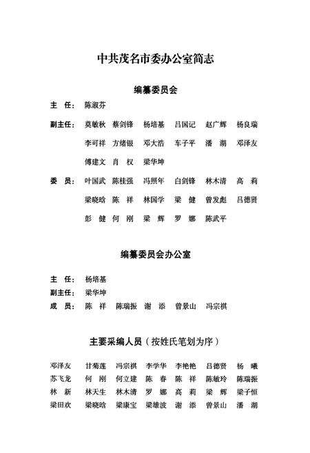 《《中共茂名市委办公室简志(1958-2008)》》.pdf_广东省志预览图2