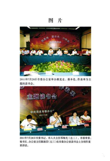 《《中共茂名市委办公室简志(1958-2008)》》.pdf_广东省志预览图5