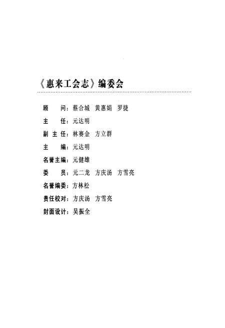 《《惠来工会志》》.pdf_广东省志预览图2