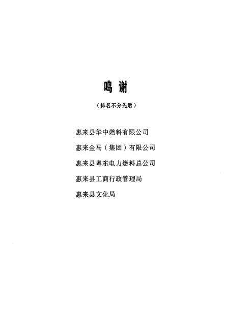 《《惠来工会志》》.pdf_广东省志预览图3