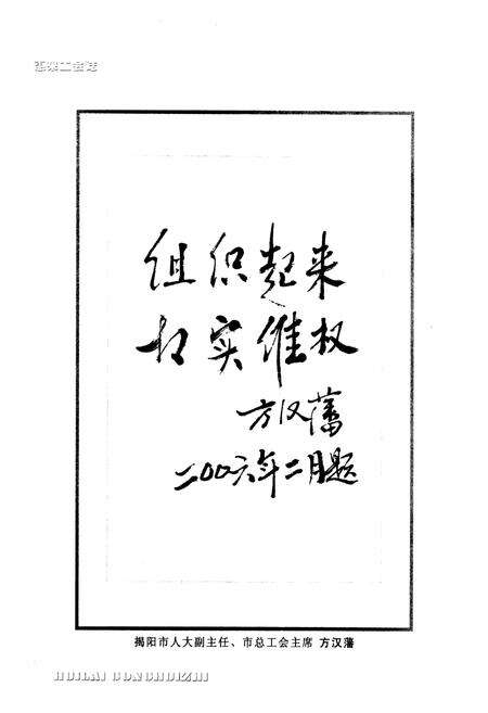 《《惠来工会志》》.pdf_广东省志预览图4