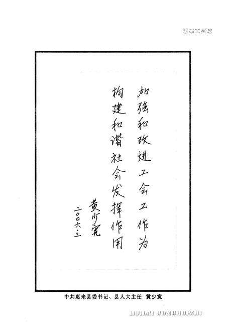 《《惠来工会志》》.pdf_广东省志预览图5