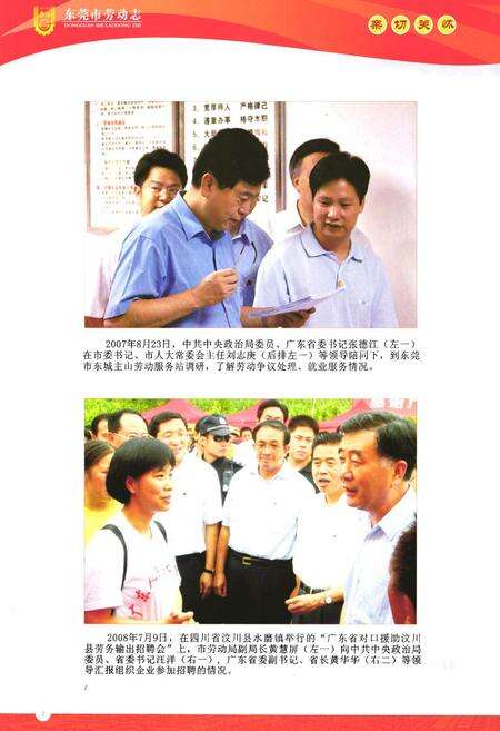 《《东莞市劳动志》》.pdf_广东省志预览图3