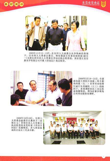 《《东莞市劳动志》》.pdf_广东省志预览图4