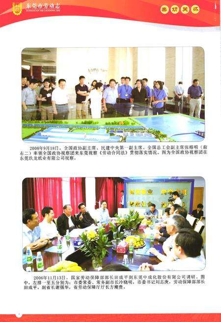 《《东莞市劳动志》》.pdf_广东省志预览图5