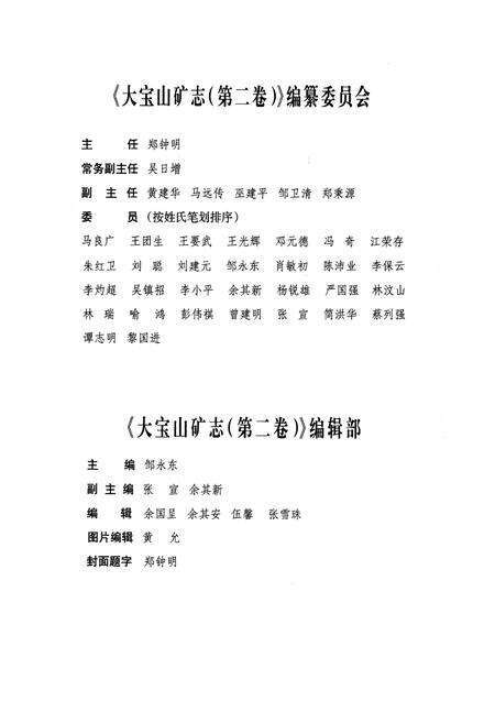 《《大宝山矿志 第二卷(1984-2006)》》.pdf_广东省志预览图2