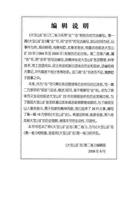 《《大宝山矿志 第二卷(1984-2006)》》.pdf_广东省志预览图4
