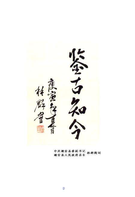 《潮安县志(1992~2005)》.pdf_广东省志预览图3