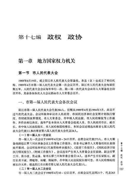 《阳江市志(1988-2000)下册》.pdf_广东省志预览图2