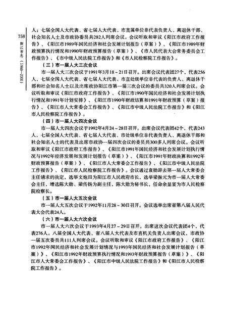 《阳江市志(1988-2000)下册》.pdf_广东省志预览图3