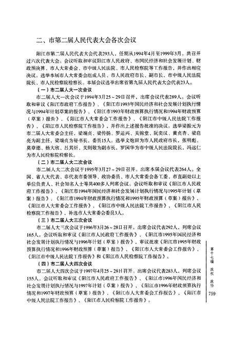《阳江市志(1988-2000)下册》.pdf_广东省志预览图4
