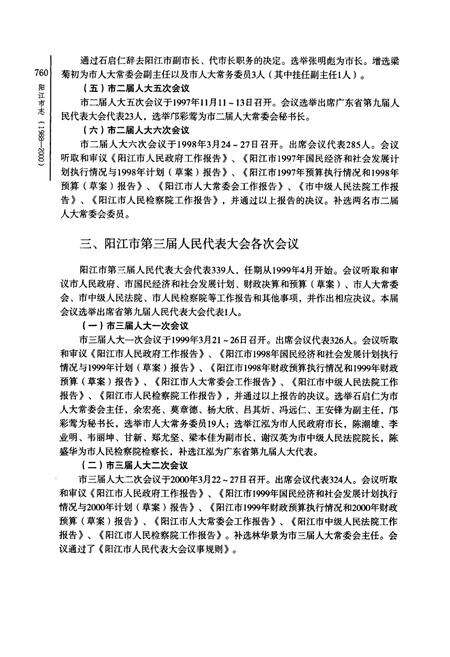 《阳江市志(1988-2000)下册》.pdf_广东省志预览图5