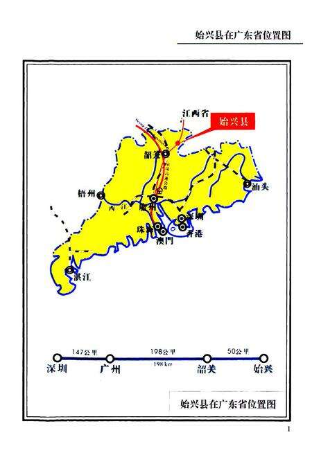 《始兴县志(1990~2000)》.pdf_广东省志预览图2