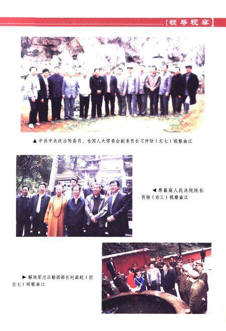 《曲江县志(1979~2000)》.pdf_广东省志预览图4